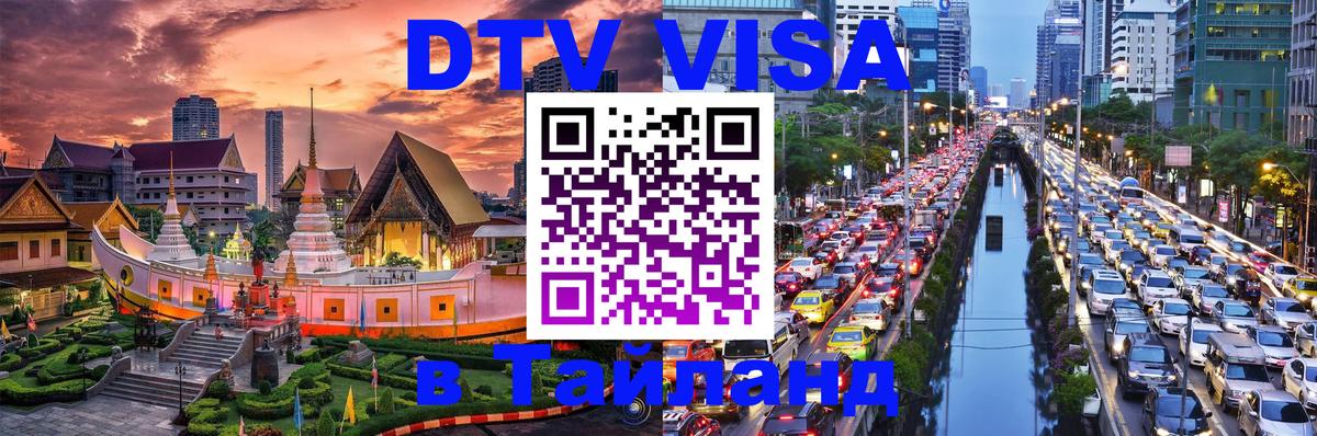 Цены на DTV визу в Таиланд — пакеты услуг, достаточно даже паспорта - 19.11.2025 